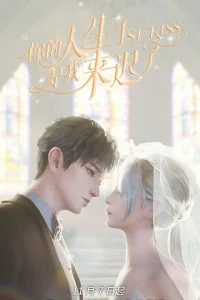 Я опоздал в твою жизнь